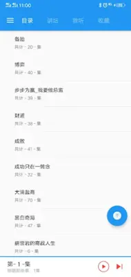 评书小说相声 android App screenshot 2